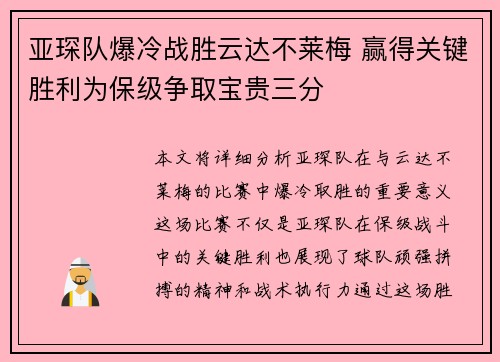 亚琛队爆冷战胜云达不莱梅 赢得关键胜利为保级争取宝贵三分