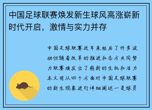 中国足球联赛焕发新生球风高涨崭新时代开启，激情与实力并存