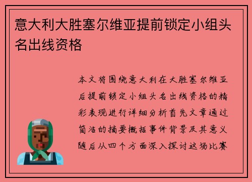 意大利大胜塞尔维亚提前锁定小组头名出线资格