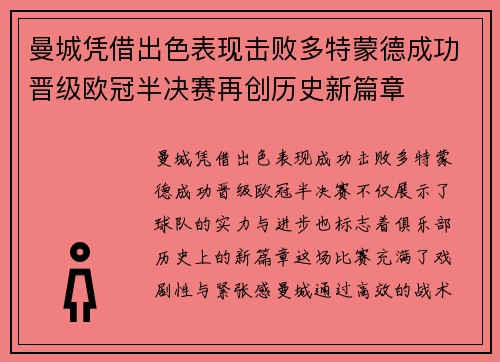 曼城凭借出色表现击败多特蒙德成功晋级欧冠半决赛再创历史新篇章