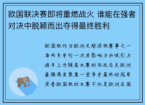 欧国联决赛即将重燃战火 谁能在强者对决中脱颖而出夺得最终胜利