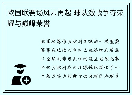 欧国联赛场风云再起 球队激战争夺荣耀与巅峰荣誉