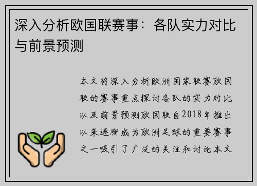 深入分析欧国联赛事：各队实力对比与前景预测