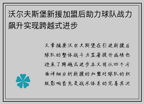 沃尔夫斯堡新援加盟后助力球队战力飙升实现跨越式进步