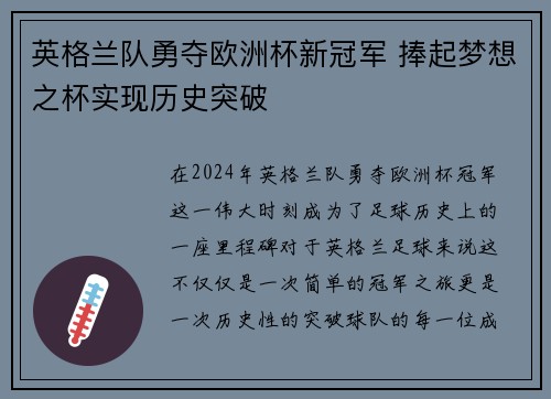 英格兰队勇夺欧洲杯新冠军 捧起梦想之杯实现历史突破