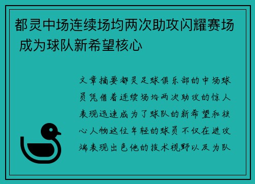 都灵中场连续场均两次助攻闪耀赛场 成为球队新希望核心