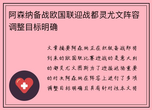 阿森纳备战欧国联迎战都灵尤文阵容调整目标明确