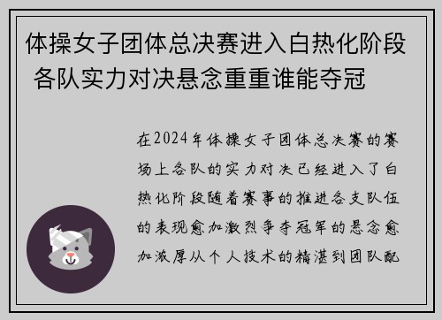 体操女子团体总决赛进入白热化阶段 各队实力对决悬念重重谁能夺冠