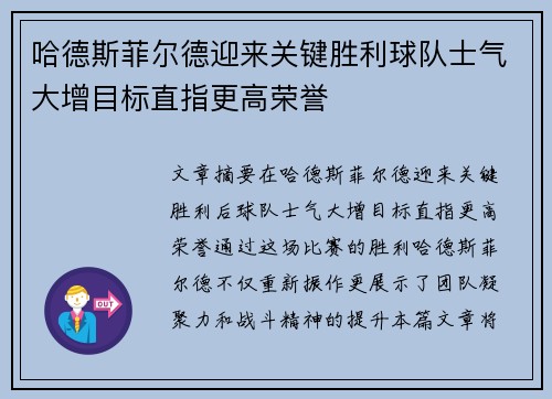 哈德斯菲尔德迎来关键胜利球队士气大增目标直指更高荣誉