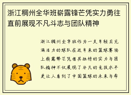 浙江稠州全华班崭露锋芒凭实力勇往直前展现不凡斗志与团队精神