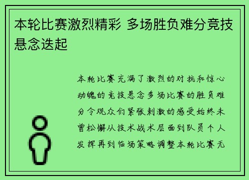 本轮比赛激烈精彩 多场胜负难分竞技悬念迭起