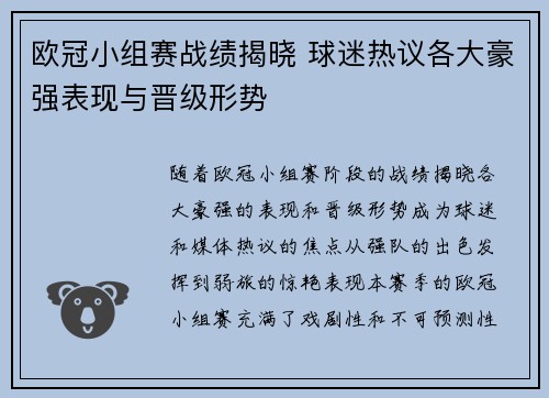 欧冠小组赛战绩揭晓 球迷热议各大豪强表现与晋级形势