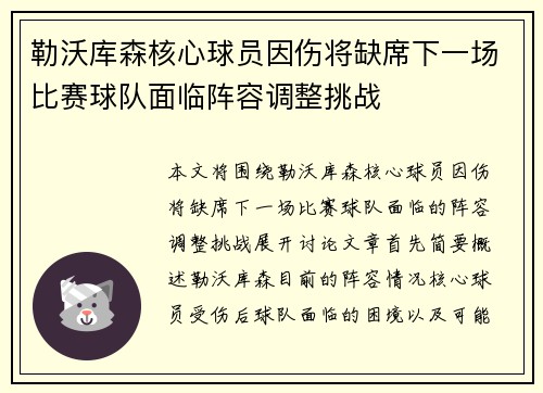 勒沃库森核心球员因伤将缺席下一场比赛球队面临阵容调整挑战