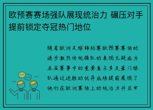 欧预赛赛场强队展现统治力 碾压对手提前锁定夺冠热门地位