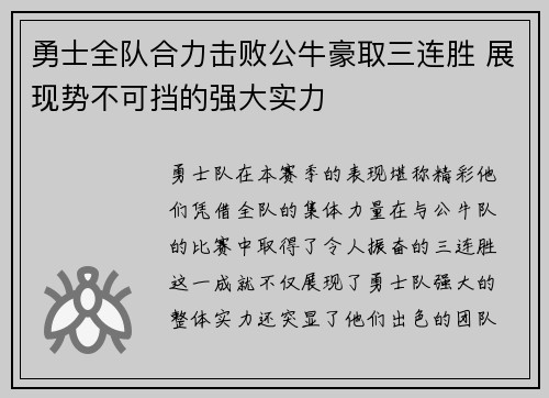 勇士全队合力击败公牛豪取三连胜 展现势不可挡的强大实力