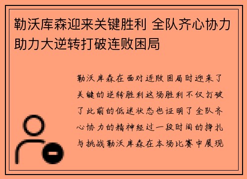 勒沃库森迎来关键胜利 全队齐心协力助力大逆转打破连败困局