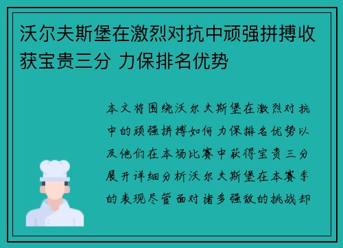 沃尔夫斯堡在激烈对抗中顽强拼搏收获宝贵三分 力保排名优势