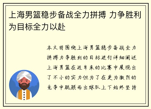 上海男篮稳步备战全力拼搏 力争胜利为目标全力以赴