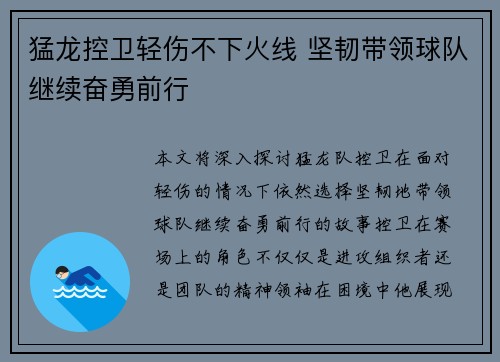 猛龙控卫轻伤不下火线 坚韧带领球队继续奋勇前行