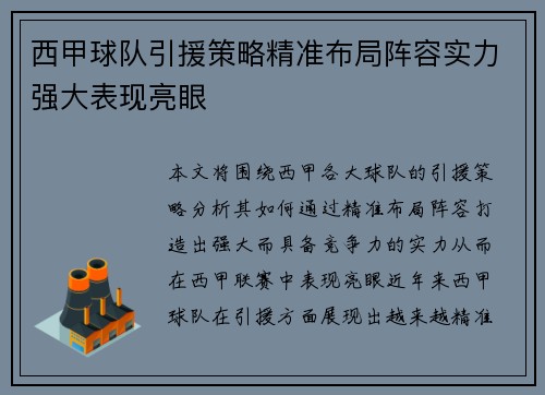 西甲球队引援策略精准布局阵容实力强大表现亮眼