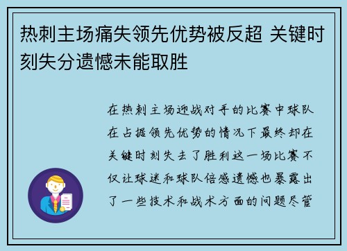 热刺主场痛失领先优势被反超 关键时刻失分遗憾未能取胜