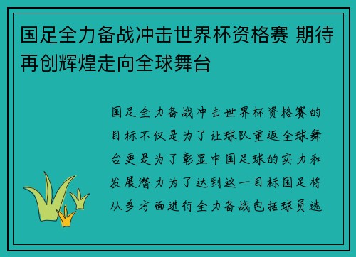 国足全力备战冲击世界杯资格赛 期待再创辉煌走向全球舞台