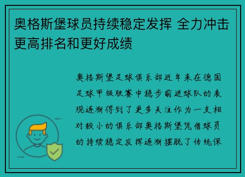 奥格斯堡球员持续稳定发挥 全力冲击更高排名和更好成绩