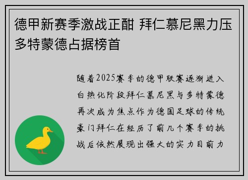 德甲新赛季激战正酣 拜仁慕尼黑力压多特蒙德占据榜首